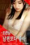 Bocchan – Better Than My Husband