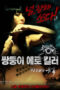 Erotic Twin Killers – The Seduction of the Sisters