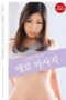 Yuk-Deok-jin-and-Her-Erotic-Massage-2020a