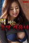 A-Lustful-Busty-Woman-Selling-Rice-Cakes