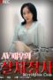 Real-Affair-Of-An-AV-Actor-2021A