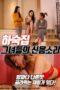 Boarding House 2 – Their Moans