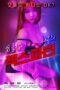 18 Year Old Clubber Sae boms Sex Party