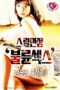 Thrill Manjeon Bulyun Sex