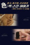 Color Story – Sex Room Confrontation between Korea and Russia
