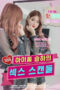 R-Rated Idol Seung-ha’s Sex Scandal