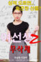 Schoolmistress 2