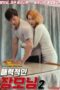 Streaming Attractive Mother in law 2
