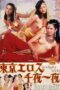 Streaming Eros Nights in Tokyo