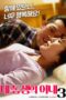 Streaming My Sisters Wife 3 (YOXTUKYUUHUMANNO MAJIMETUMA2)