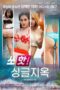 Streaming So Hot Single Hell
