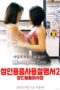 Adult Product Instruction Manual 2 Adult Product Lady