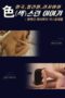 Color Story - Sex Room Confrontation between Korea and Russia