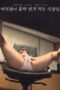 The Boss Who Was Eaten By A Female Employee