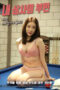 Wife Of My Boss