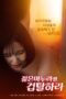 Rape The Young Wife