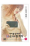 Idol Seungha’s R-Rated Film Shooting
