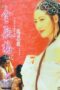 New Jin Pin Mei 3 (Xin Jin Ping Mei EP03)