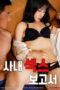 In House Sex Report