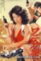 Super Gun Lady Police Branch 82