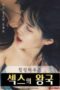 Healing House Kingdom of Sex