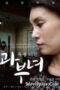 Streaming Her True Story 5