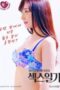 Hashimoto Reika’s Sex Diary (SITAGIMODERUNO TUMA)