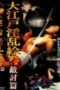 Oedo Nasty Picture Scroll Enemy Hen