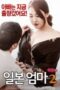 Streaming Japanese Mom 2