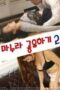 Streaming Wife Sharing 2