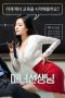 Watch-Etiquette-Teacher-2016